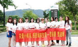 小姐姐义工,传递爱心，点亮希望之光”